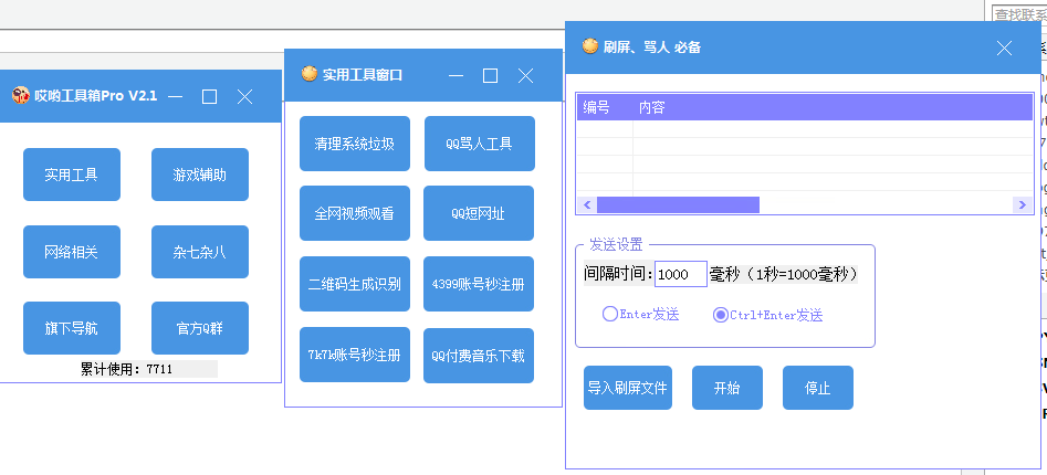 哎哟工具箱Pro V2.1 官方版 超牛逼工具箱