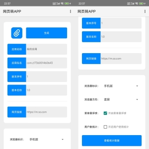 【安卓版】网页转APP_v1.0，便捷访问提升效率